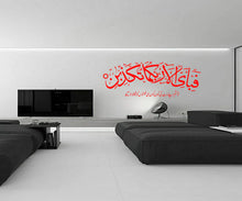 Load image into Gallery viewer, Fabi Ayyi Alai Rabbikuma Tukazziban – Islamic Wall Art