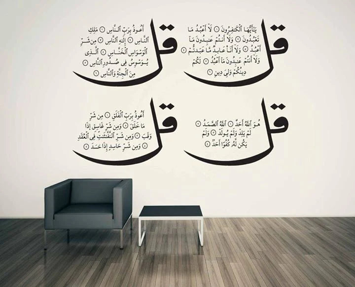 4 Qull Islamic Decals – Quranic Verses Vinyl Wall Art Stickers